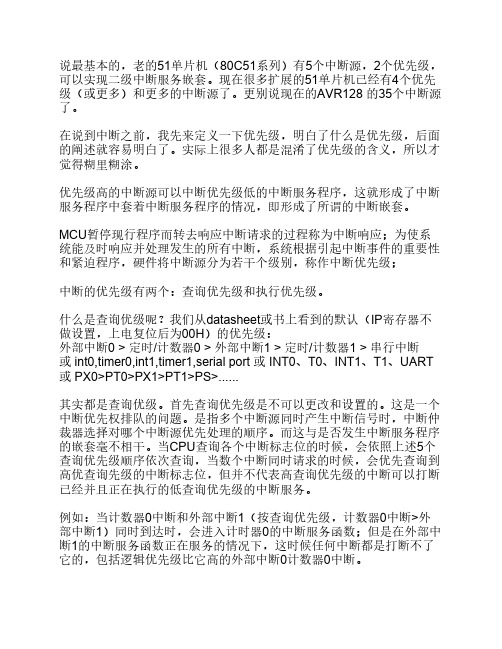 关于51系列单片机中断嵌套