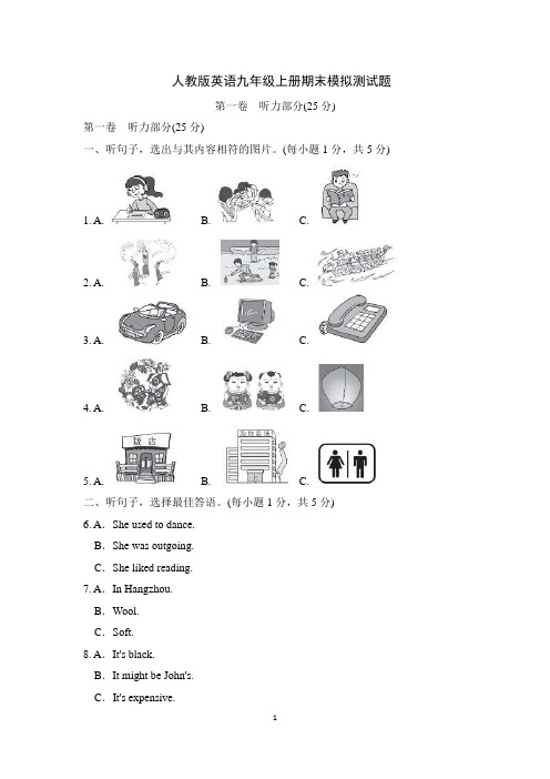 初中英语：人教版英语九年级上册期末模拟测试题(含参考答案)