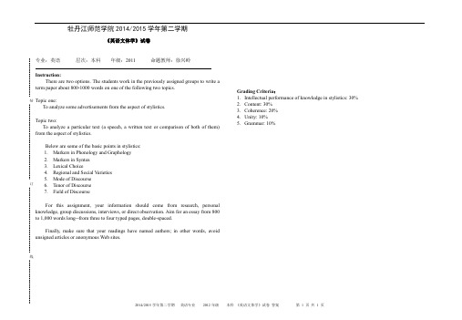 英语文体学(2013-2014-2)-1C13165文体学_参考答案