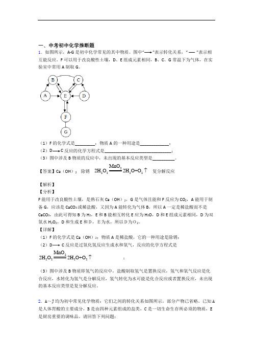 2020-2021中考化学培优(含解析)之推断题及详细答案