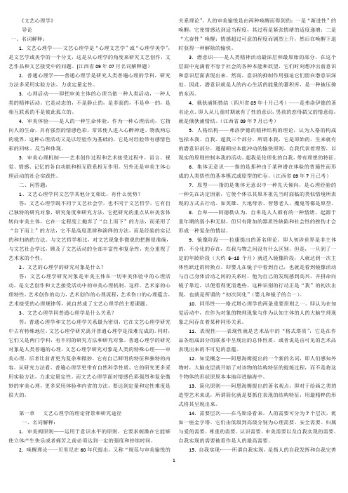 文艺心理学_复习资料