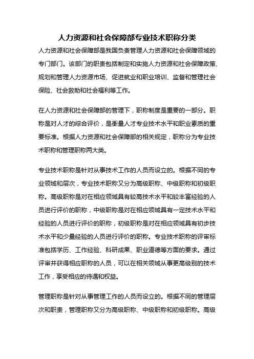 人力资源和社会保障部专业技术职称分类