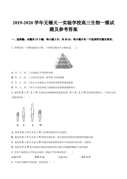 2019-2020学年无锡天一实验学校高三生物一模试题及参考答案