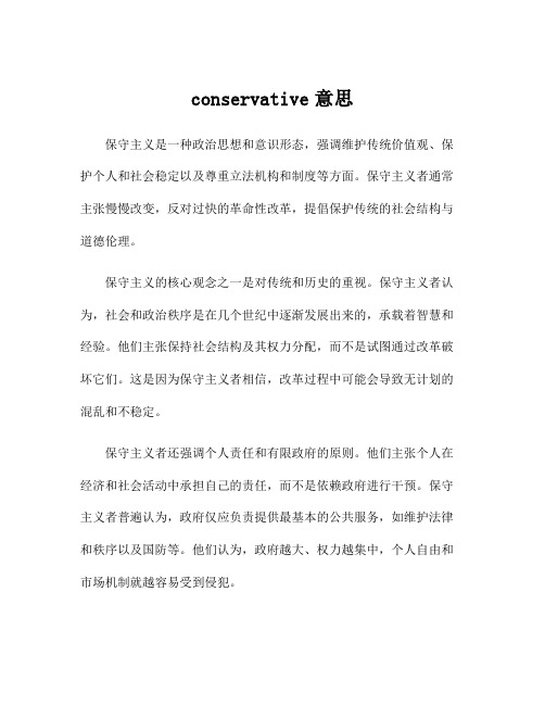 conservative意思