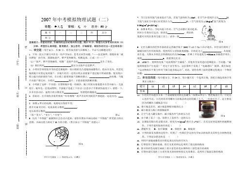 2007年物理中考模拟试题(四)(附答案)(259K)