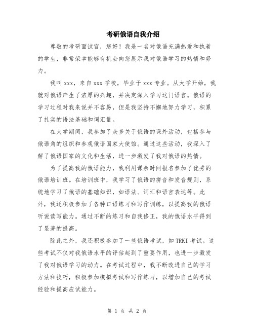 考研俄语自我介绍