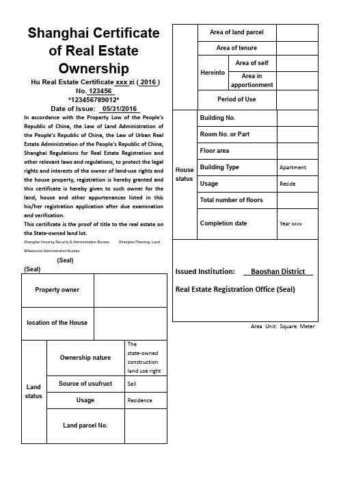 2016最新上海房产证英文翻译模板