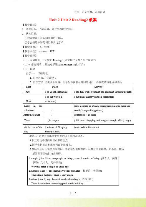 2023年牛津深圳版八年级英语下册Unit 2 Unit 2 Reading2教案