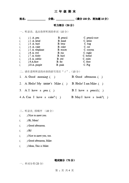 三年级上册英语试题期末检测试题 人教精通版 