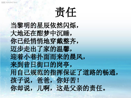 培养责任心(心理健康课2019.2)PPT