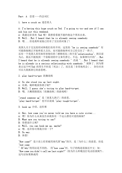 英语中的恋爱词汇