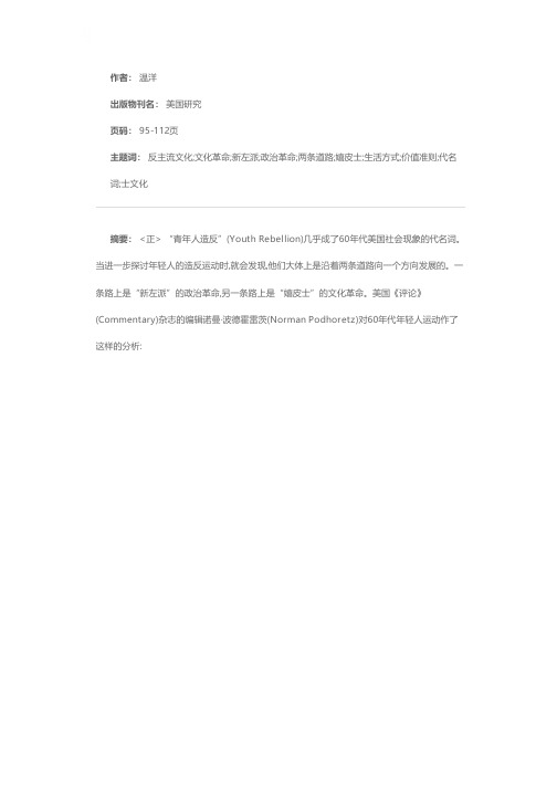 反主流文化的亚文化群——嬉皮士