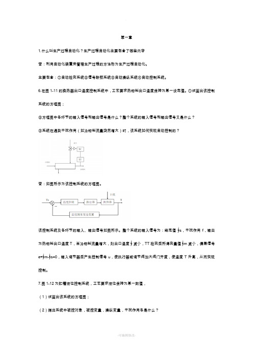 过程装备控制技术及应用