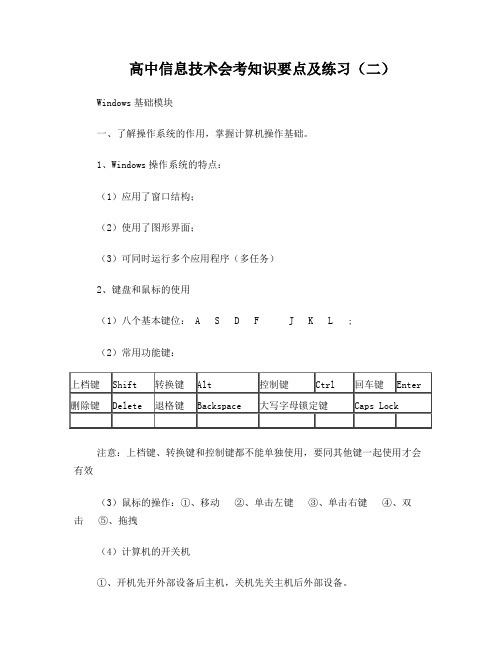 广西高中信息技术会考知识要点及练习(2)