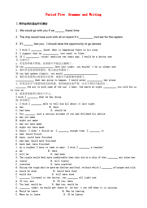 外研版高考英语选修6Module5Cloning第5课时GrammarWriting随堂练习