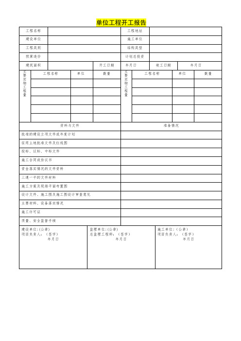 四川建龙软件全套表格 (2)