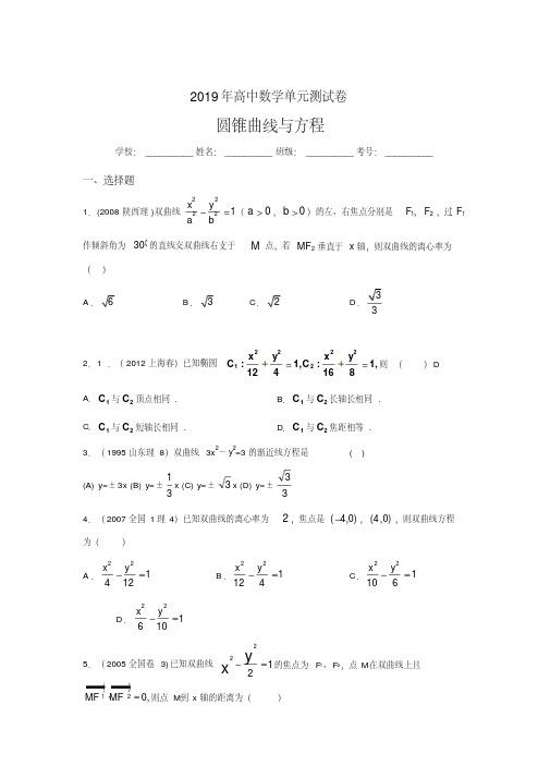 精选最新版2020高考数学《圆锥曲线方程》专题训练完整版考核题(含参考答案)