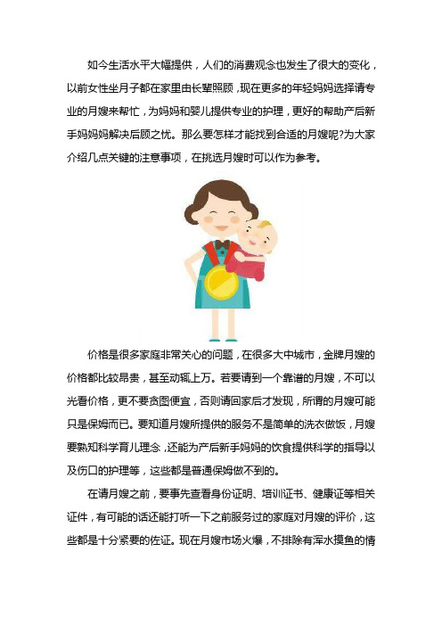 选择月嫂都要注意什么