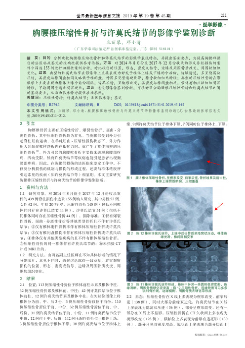 胸腰椎压缩性骨折与许莫氏结节的影像学鉴别诊断