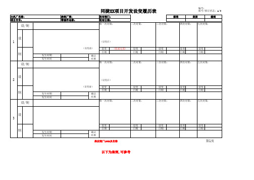 ppap-零部件变更履历表-