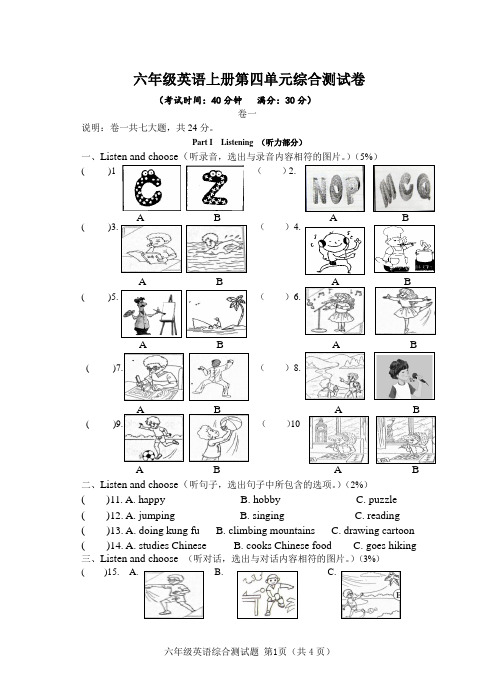 六年级英语上册第四单元综合测试卷