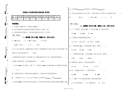 苏教版小升初数学强化训练试题 附答案