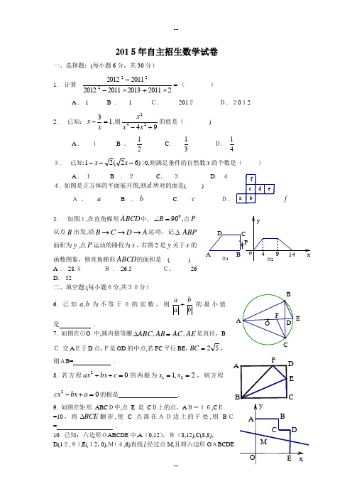 年中学自主招生数学试卷