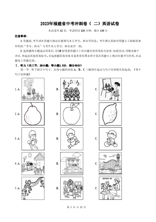 2023年福建省中考冲刺卷( 二)英语试卷与答案