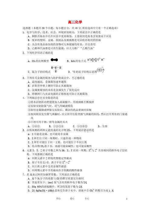 北京市通州区高三化学上学期期中考试试题新人教版