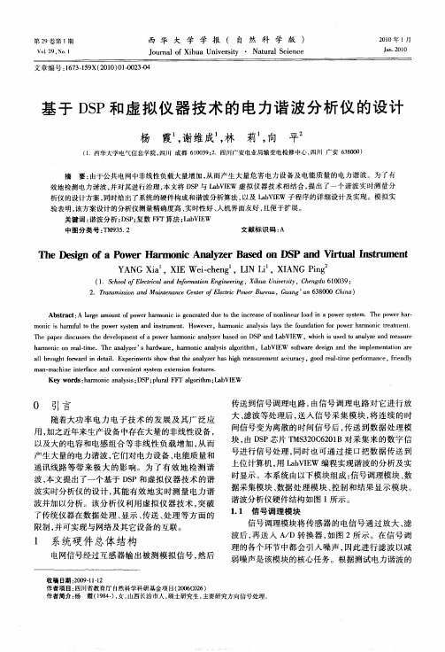 基于DSP和虚拟仪器技术的电力谐波分析仪的设计