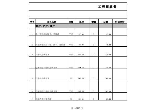 公司清工辅料报价模板