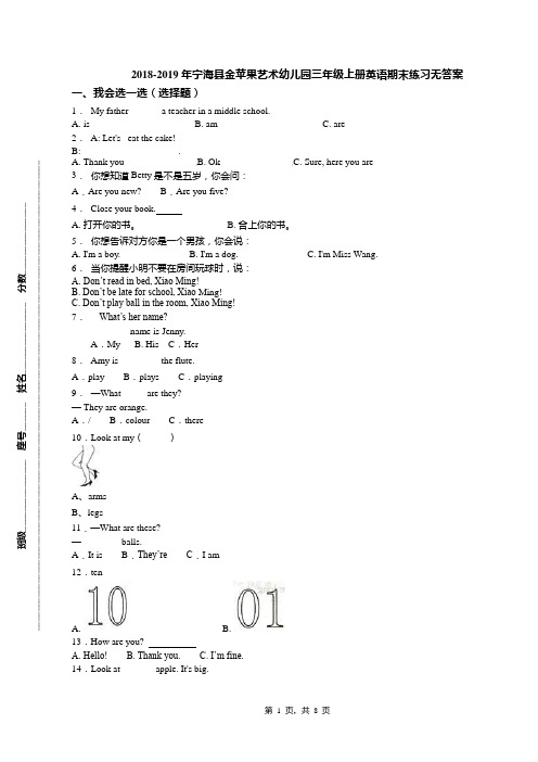 2018-2019年宁海县金苹果艺术幼儿园三年级上册英语期末练习无答案