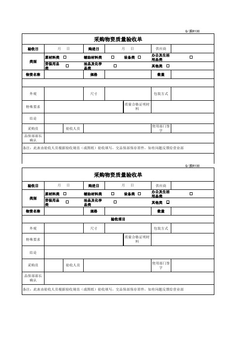 采购物资验收单