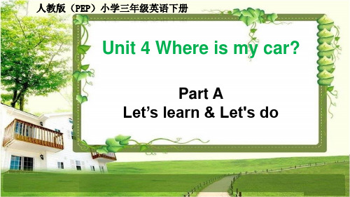 人教版(PEP)三年级英语下册Unit 4《Where is my car》课件