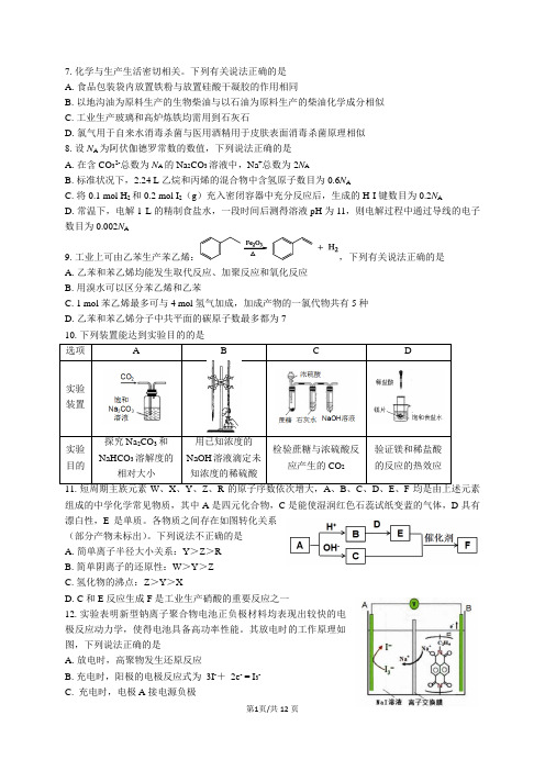 2019届高三模拟考试理科综合化学试题及答案