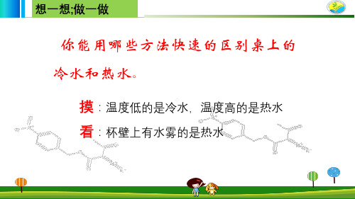 北师大版八年级物理上册 1.1物态变化--温度 