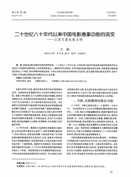 二十世纪八十年代以来中国电影意象功能的流变——以张艺谋电影为例