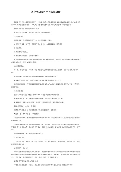 初中年级各科学习方法总结