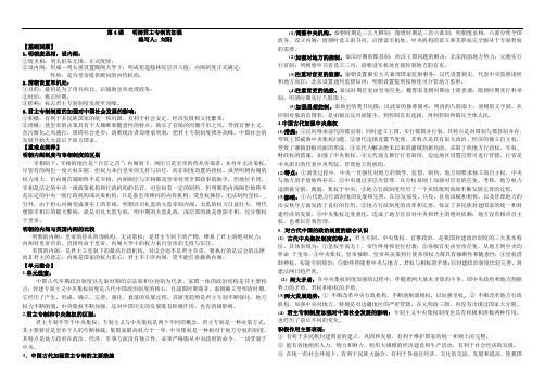 第4课明清君主专制的加强导学案