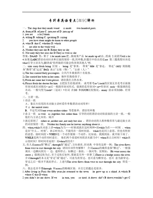 专升本英语重点解析--专升本