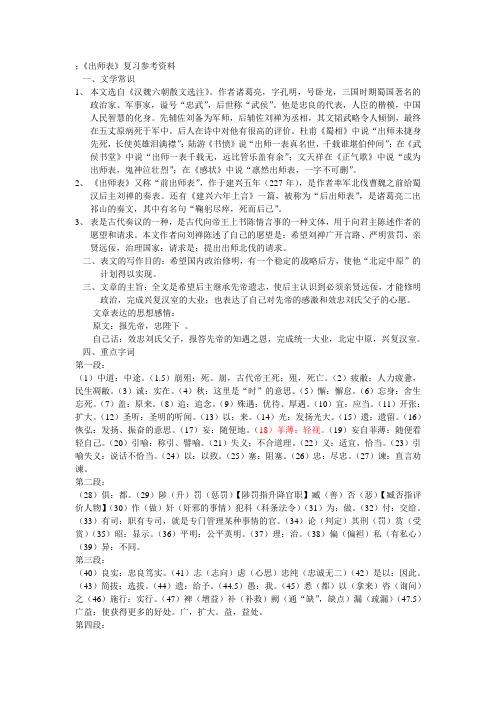 出师表重点题归类