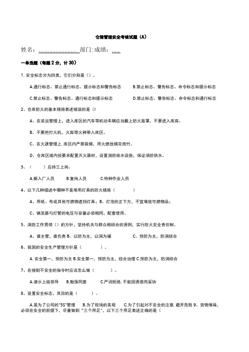 2023年仓管员及安全安全考核试题附答案