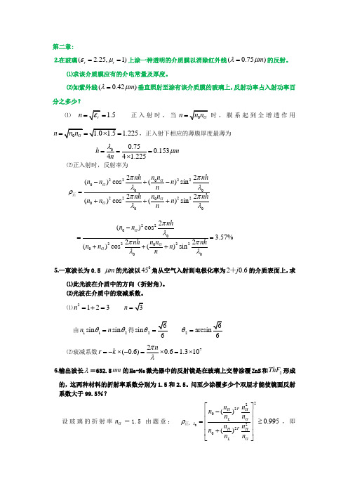 光电子技术课后答案