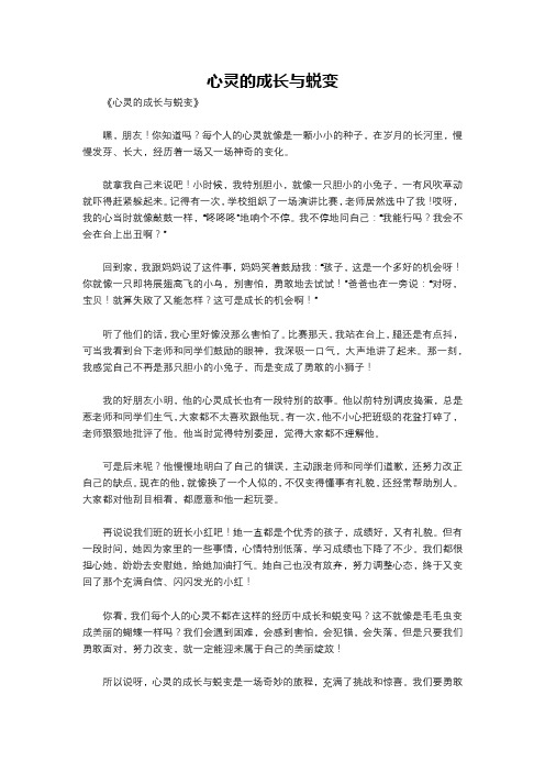 心灵的成长与蜕变