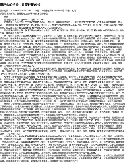 搭建心的桥梁,让爱伴随成长