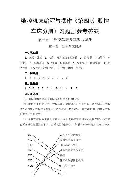 参考答案-《数控机床编程与操作(第四版 数控车床分册)习题册》-A02-3584