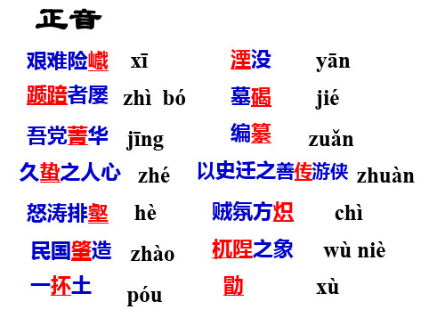 高中语文必修四资料 黄花岗烈士事略序