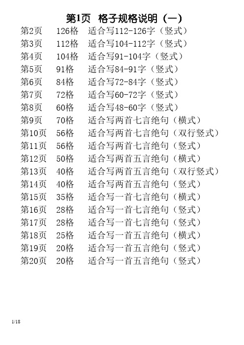 硬笔书法纸(A4)