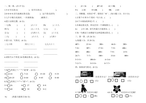 二年级上册数学试题-第六单元达标测试卷含答案人教版