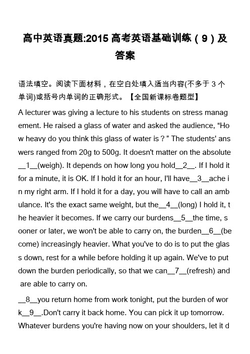 高中英语真题-2015高考英语基础训练(9)及答案